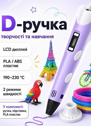 3d ручка c lcd дисплеем pen 2 3д принтер для рисования фиолетовая
