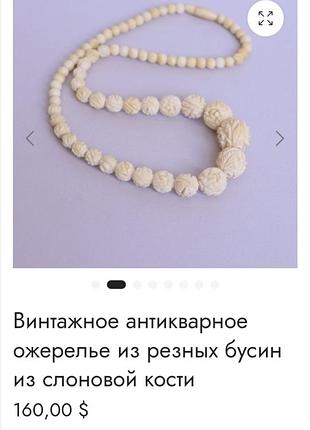 Бусы колье антикварные резная слоновая кость 4