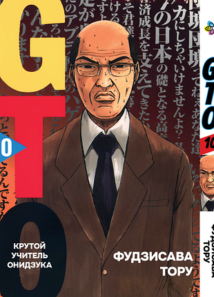 Манга bee's print крутий вчитель онідзука gto том 10 bp gto 10
