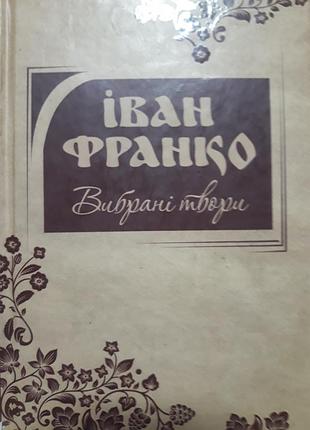 Иван Гэрио выбранные произведения поэзии
