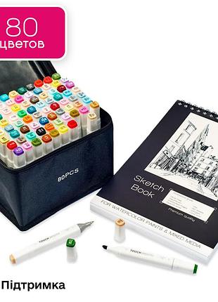 Професійний набір для малювання спиртові скетч маркери touch smooth 80 шт + скетчбук на 50 аркушів а4