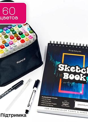 Набір для скетчів, маркери спиртові двосторонні для ескізів touch smooth 60 кольорів + скетчбук а4