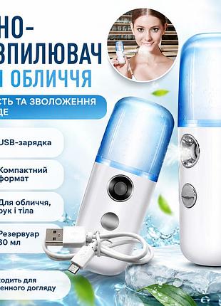Увлажнитель для кожи лица nano mist soraver, нано-распылитель