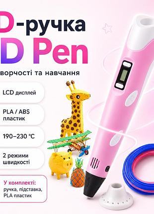 3d-ручка 3dpen з lcd екраном повний набір пластик рожевий