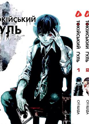 Комплект манги yohoho print токийский гуль tokyo ghoul том с 01 по 03 yp tgset 01