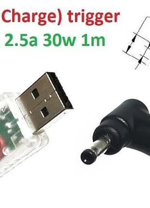 Кабель-перехідник тригер qc (quick charge) 12v usb type-a (max 2.5a, 30w) на 3.0x1.0(0.9/1.1)mm 1.2m з usb type-a (male) quick