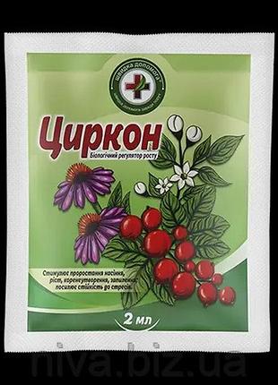 Циркон актив 2мл