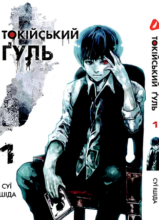 Манга yohoho print токийский гуль tokyo ghoul том 01 yp tg 01