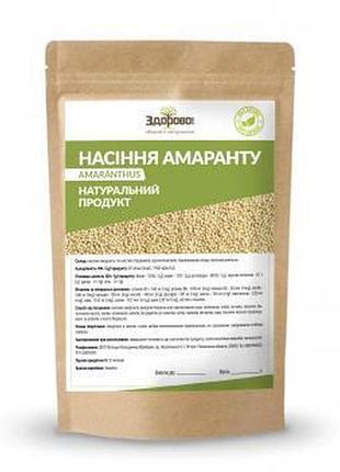 Насіння амаранту 500гр
