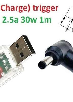 Кабель-перехідник тригер qc (quick charge) 12v usb type-a (max 2.5a, 30w) на 3.5x1.35mm 1.2m з usb type-a (male) quick charge qc