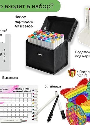 Набор двусторонних маркеров touch smooth для рисования и скетчинга 48 шт + поп ит 3