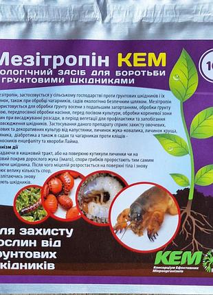 Мезитропин 10 гр