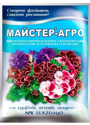 Майстер-агро для петуній