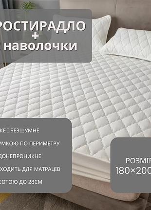 Набір простирадло-наматрацник (180×200см) водонепроникне на гумці, і 2 наволочки, в білому кольорі