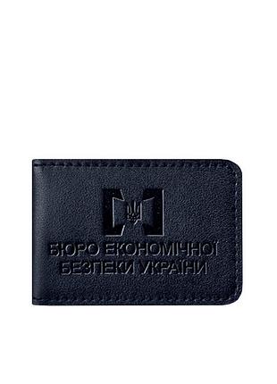 Шкіряна обкладинка для посвідчення беб (бюро економічної безпеки україни) темно-синя