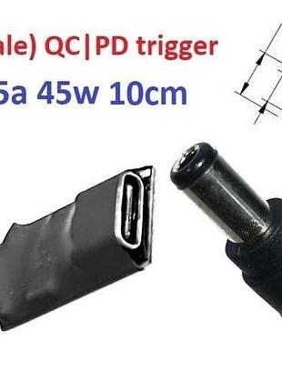 Переходник на 9v (max 5a, 45w) 6.3x3.0mm 8-10cm з usb type-c (female) quick charge power delivery qc|pd тригер