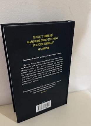 Книга «не дозволяй їй залишатися» 3