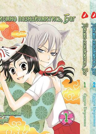 Комплект манги yohoho print дуже приємно, бог kami-sama hajimemashita з 01 по 3 українською yp kshset 01