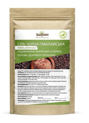 Сіль чорна натуральна "кала намак" мелена 250 гр здорово!