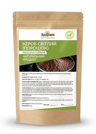 Кероб світлий сушений 250 гр
