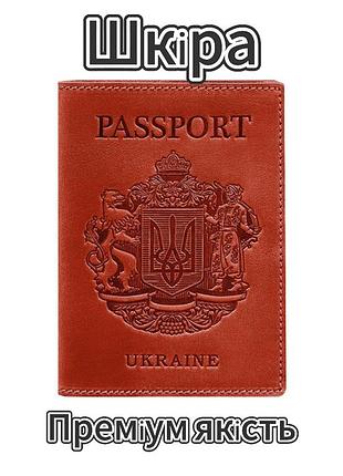 Кожаная обложка для паспорта коралловая с украинским гербом