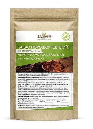 Какао порошок світлий натуральний 10-12% здорово 250 г