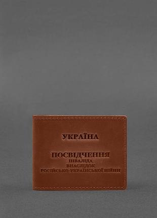 Шкіряна обкладинка для посвідчення інваліда внаслідок російсько-української війни світло-коричневий crazy horse
