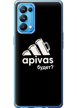 Чохол на oppo reno5 pro а пивас "4571u-2239-851"