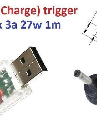 Перехідник для роутера 9v (3a, 27w) 2.0x0.6(1.0)mm 1.2m з usb type-a (male) quick charge qc тригер (a class) 1 день гар.