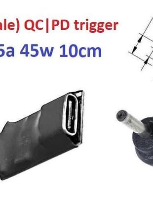Переходник на 9v (max 5a, 45w) 2.0x0.6(1.0)mm 8-10cm з usb type-c (female) quick charge power delivery qc|pd