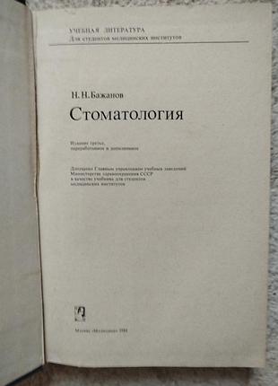 Бажанов стоматология 2
