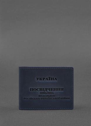 Шкіряна обкладинка для посвідчення інваліда внаслідок російсько-української війни синя crazy horse