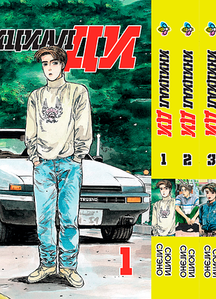 Комплект манги bee's print инициал ди initial d том с 01 по 05 bp idset 01