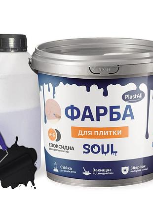 Эпоксидная краска для плитки plastall™ 1кг черный plastall
