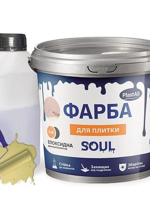 Краска для плитки эпоксидная plastall™ 1кг бежевый plastall