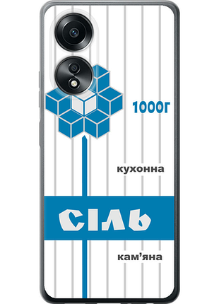 Чохол на oppo a58 4g сіль ua "5625u-3184-851"