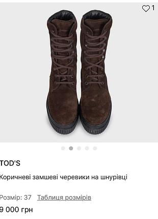 Tods ботинки 8