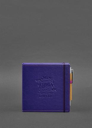 Кук-бук для запису рецептів книга кулінарних секретів в фіолетовій обкладинці