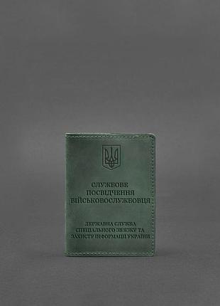 Кожаная обложка для служебного удостоверения военнослужащего держспецсвязи зеленая crazy horse