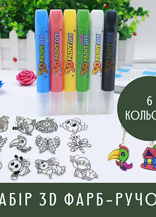 Набор витражных красок и 3d-маркеров, комплект для дизайна и рукоделия, 6 цветов