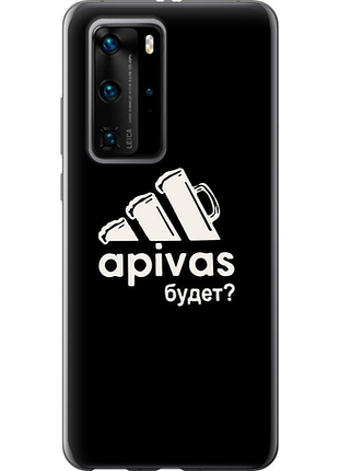 Чохол на huawei p40 pro а пивас "4571u-1839-851"