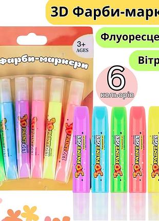 Флуоресцентные краски 3d, витражные маркеры для творчества, 6 ярких цветов