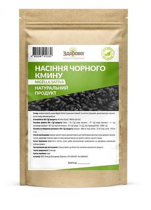 Семена черного тмина sativa 250 грамм здорово!