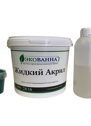 Жидкий акрил экованна для реставрации ванн 1,7 м цвет зеленый