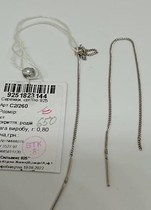 Серебряные серьги -цепочки. 4
