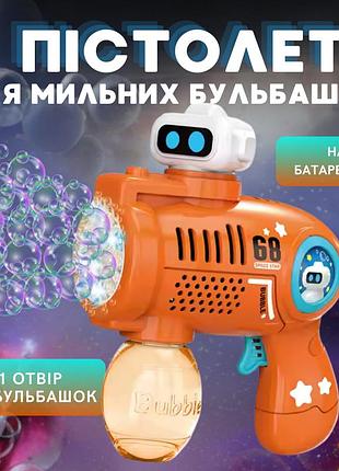 Генератор мыльных пузырей, пистолет на батарейках с led-подсветкой для мыльных пузырей для детей, оранжевый