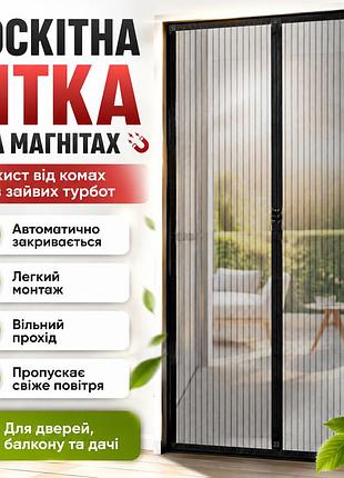 Москитная магнитная шторка magic mesh сетка на дверь, аналог штора,210х100