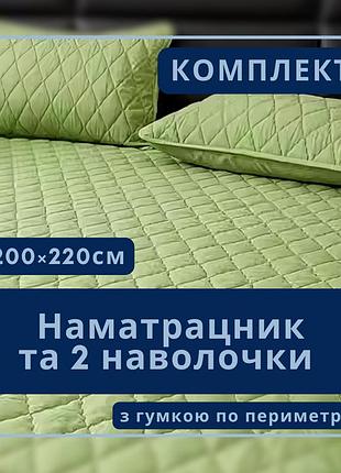 Набір простирадло-наматрацник 200×220 см водонепроникне на гумці і дві наволочки, в салатовому кольорі