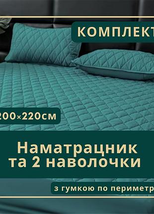 Набір простирадло-наматрацник (200×220см) водонепроникне на гумці, і 2 наволочки, в бірюзовому кольорі