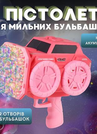 Мильні бульбашки для дітей, пістолет для мильних бульбашок, іграшковий генератор бульбашок з підсвічуванням, рожевий